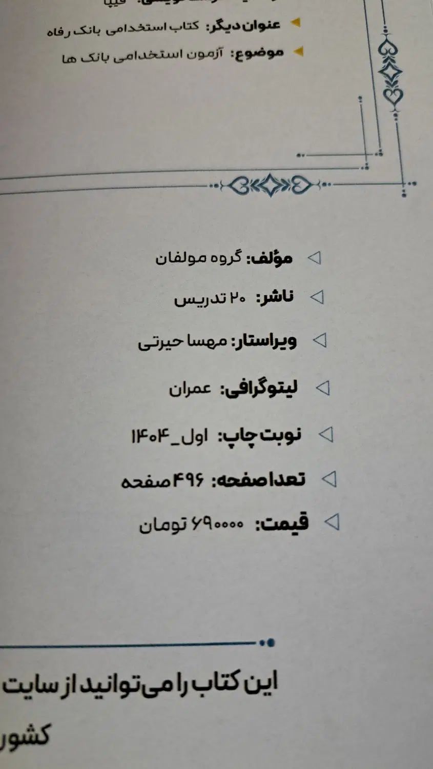 کتاب بانکداری.بانک رفاه.عمومی.استخدامی|کتاب و مجله آموزشی|تهران, قیام|دیوار