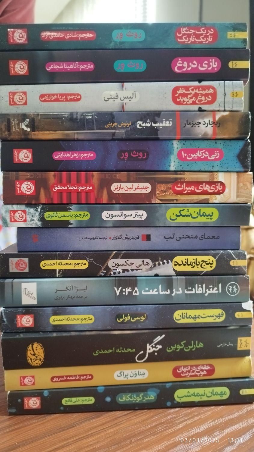 تعدادی از بهترین کتابهای جنایی معمایی|کتاب و مجله آموزشی|شاهینشهر, نظامی|دیوار
