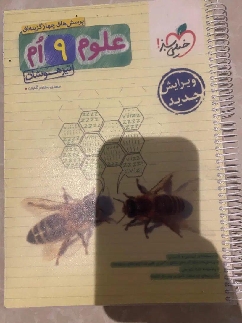 کتاب خیلی سبز علوم نهم تیزهوشان سیمی|کتاب و مجله آموزشی|تهران, یوسف‌آباد|دیوار