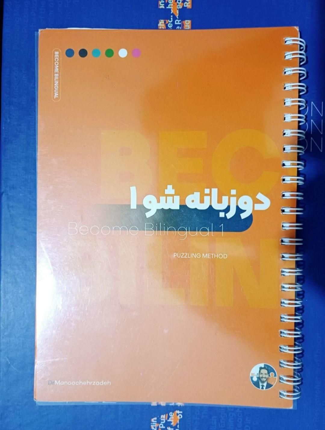 آموزش زبان انگلیسی با روش دکتر منوچهرزاده|کتاب و مجله آموزشی|تهران, نیروی هوایی (پیروزی)|دیوار