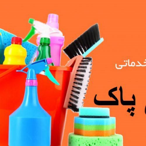 شرکت نظافتی پاک|خدمات نظافت|بندر انزلی, معلم|دیوار