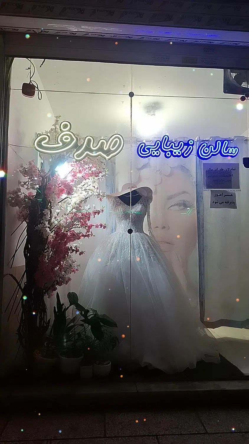 سالن زیبایی صدف.    با مدیریت. خانم مشمول|آرایشگاه و سالن‌های زیبایی|مشهد, جانباز|دیوار