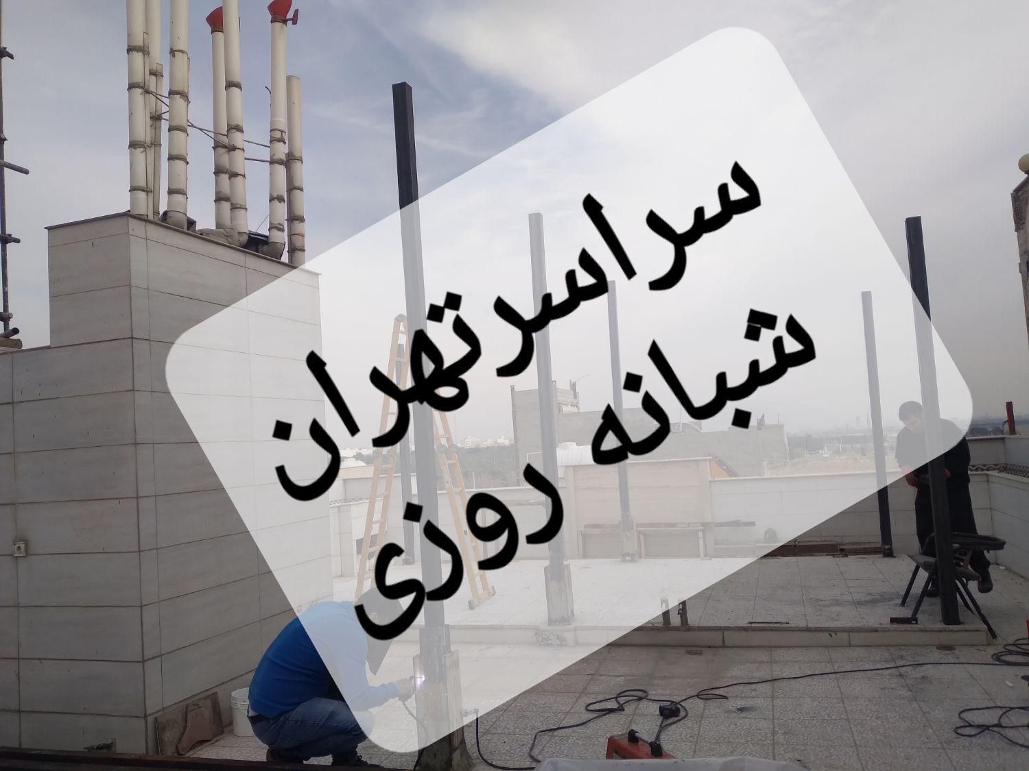 جوشکاری آهنگرسیار تهرانپارس سیدخندان نارمک پیروزی|خدمات پیشه و مهارت|تهران, امام حسین|دیوار