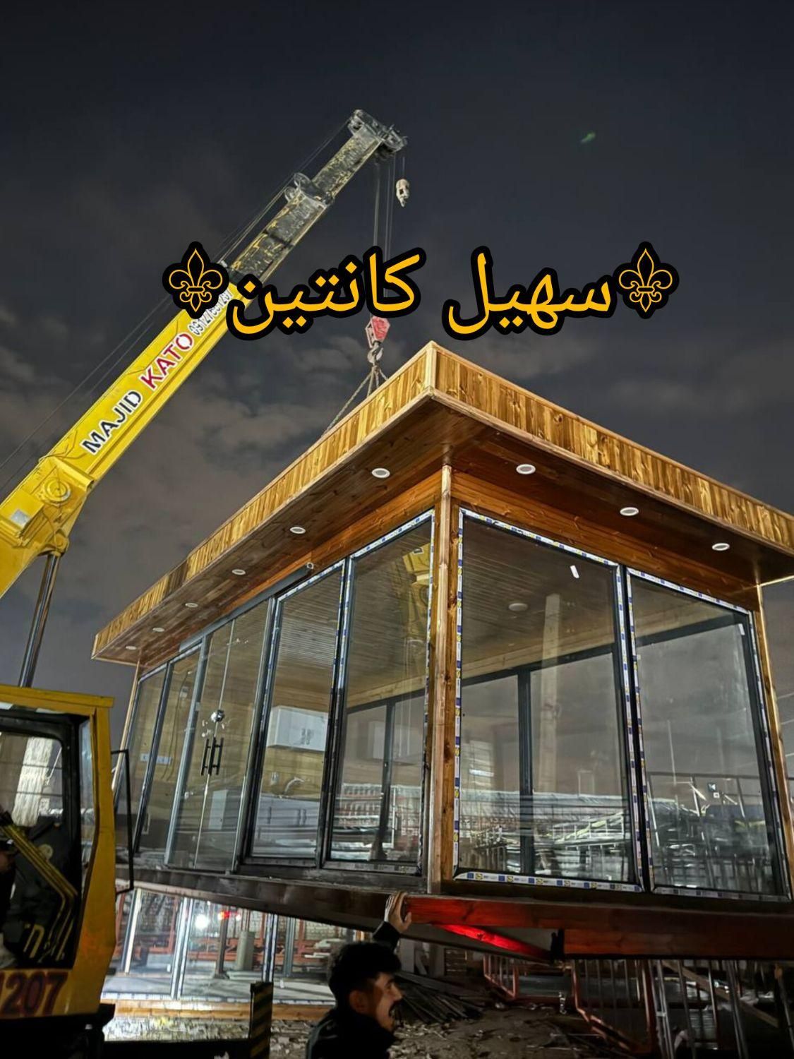 کانکس ویلایی فروشگاهی فلت|مصالح و تجهیزات ساختمان|تهران, خلیج فارس|دیوار