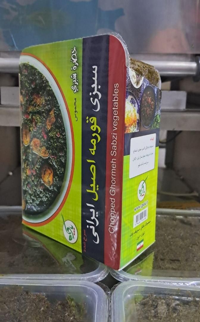 قرمه سبزی قورمه سرخ شده با سبزیجات معطر گیلان|عمده‌فروشی|تهران, جنت‌آباد مرکزی|دیوار