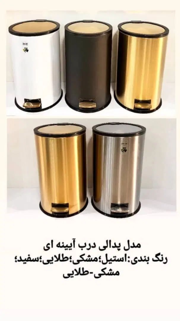 سطل زباله استیل در انواع مختلف اداری و خانگی|لوازم نظافت|تهران, نیروی هوایی (پیروزی)|دیوار