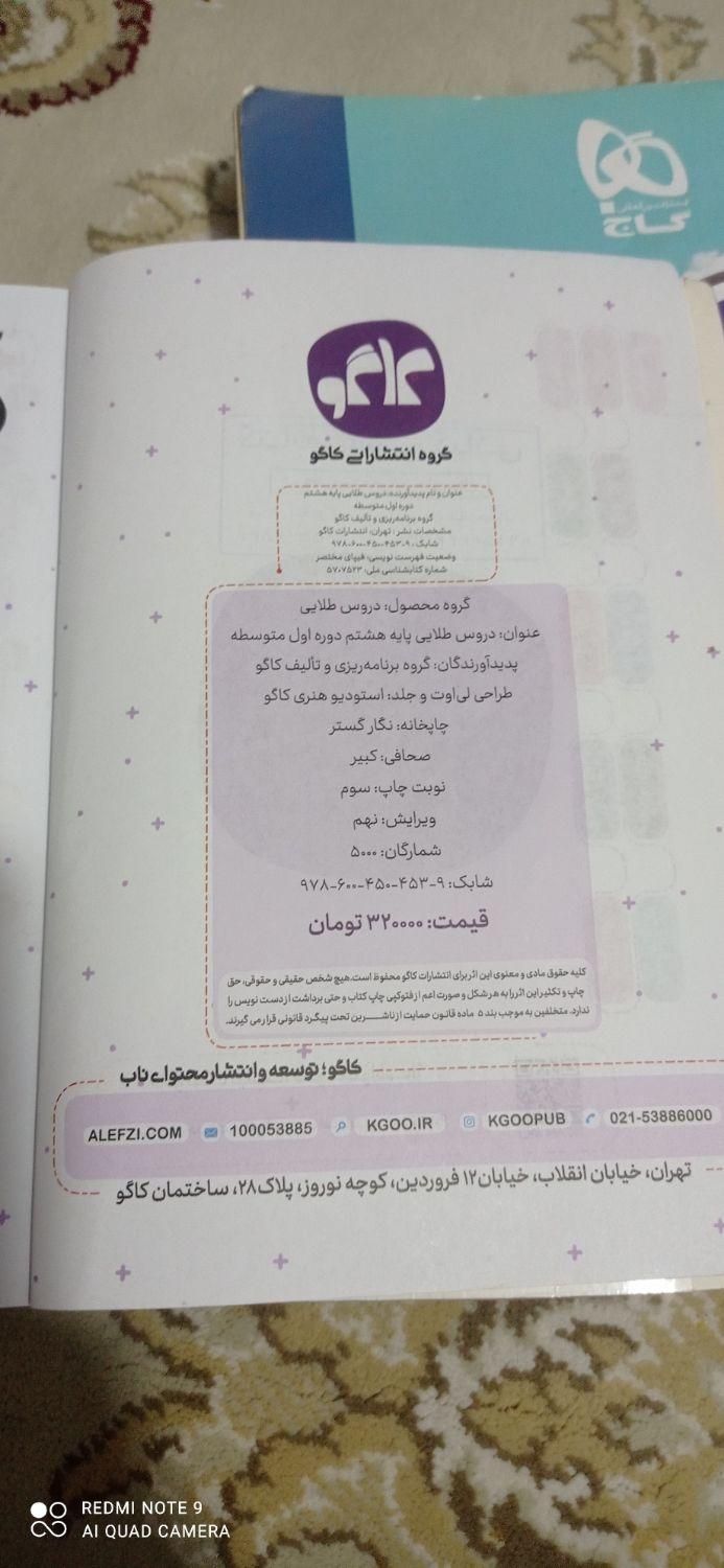 کتاب های کلاس هشتم|کتاب و مجله آموزشی|مشهد, رضاییه|دیوار