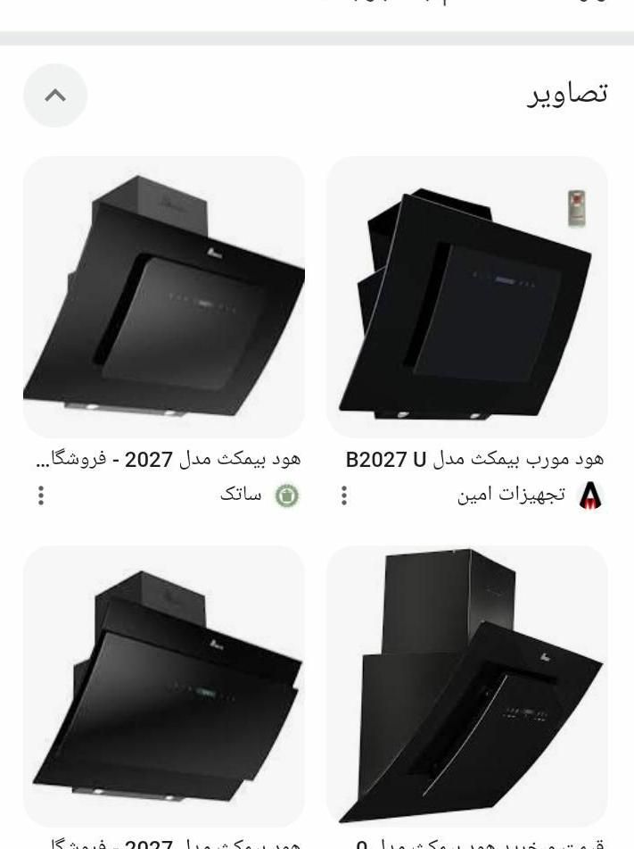 هود بیمکث مدل b2027u نو تو کارتن اصلا استفاده نشده|هود|تیران, |دیوار