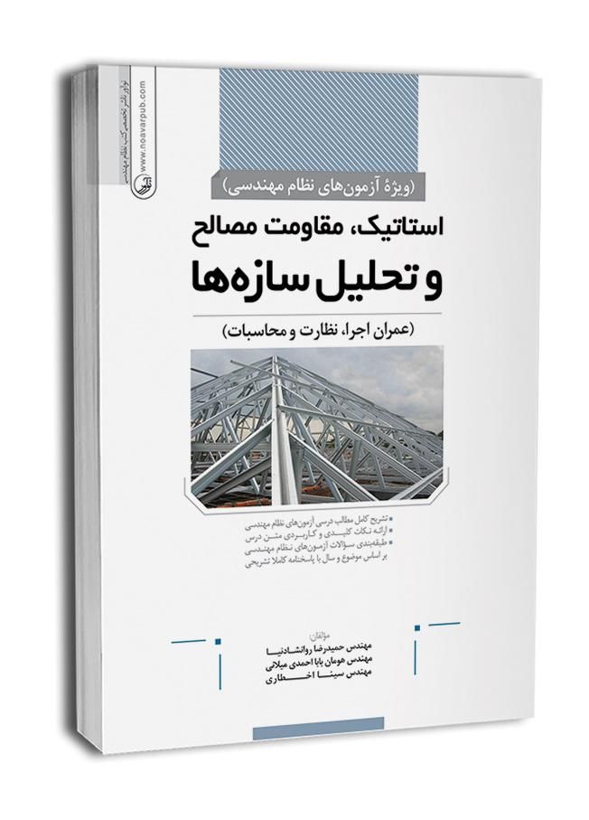تدریس خصوصی و تضمینی دروس استاتیک،مقاومت مصالح و.|خدمات آموزشی|مریوان, |دیوار