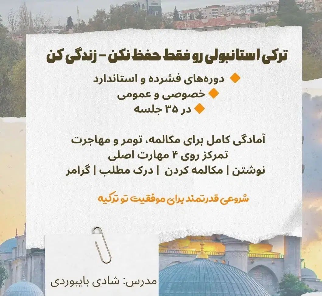 آموزش فشرده زبان ترکی استانبولی|خدمات آموزشی|تبریز, |دیوار
