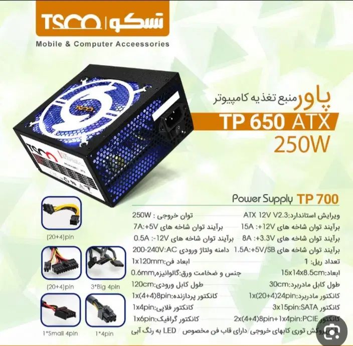 منبع تغذیه ( پاور ) کامپیوتر تسکو TP 650|قطعات و لوازم جانبی رایانه|رشت, چمارسرا|دیوار