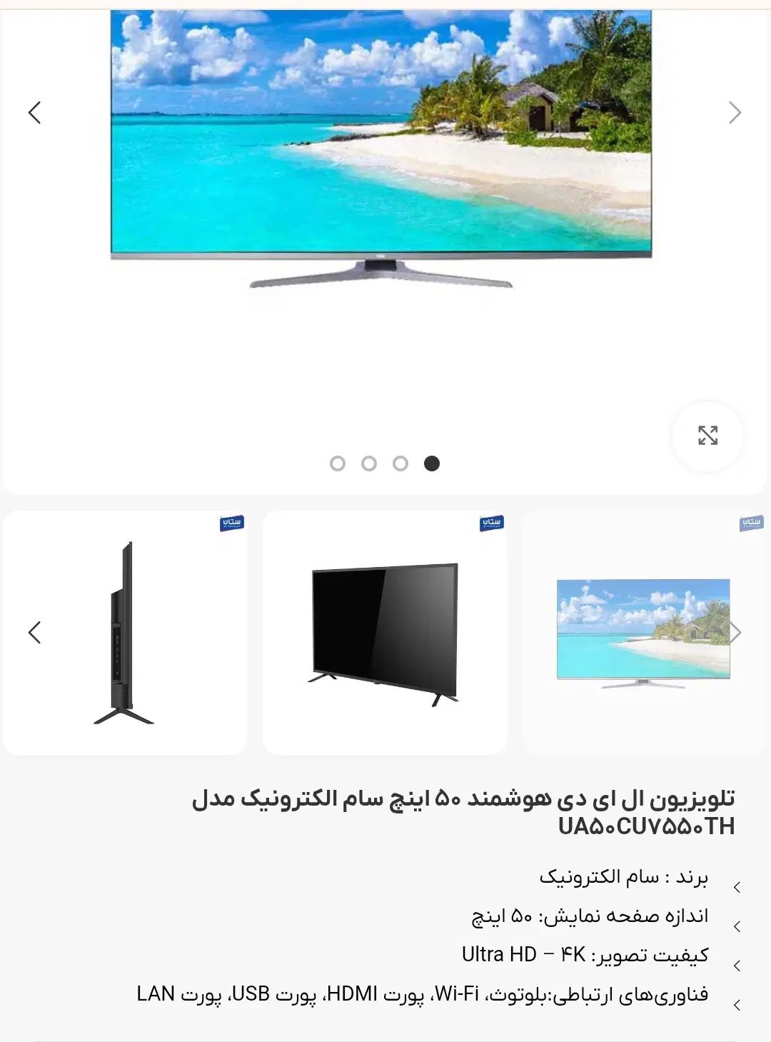 تلویزیون سام  UA50CU7550 فول هوشمندنظرآباد 50اینچ|تلویزیون و پروژکتور|کرج, باغستان|دیوار