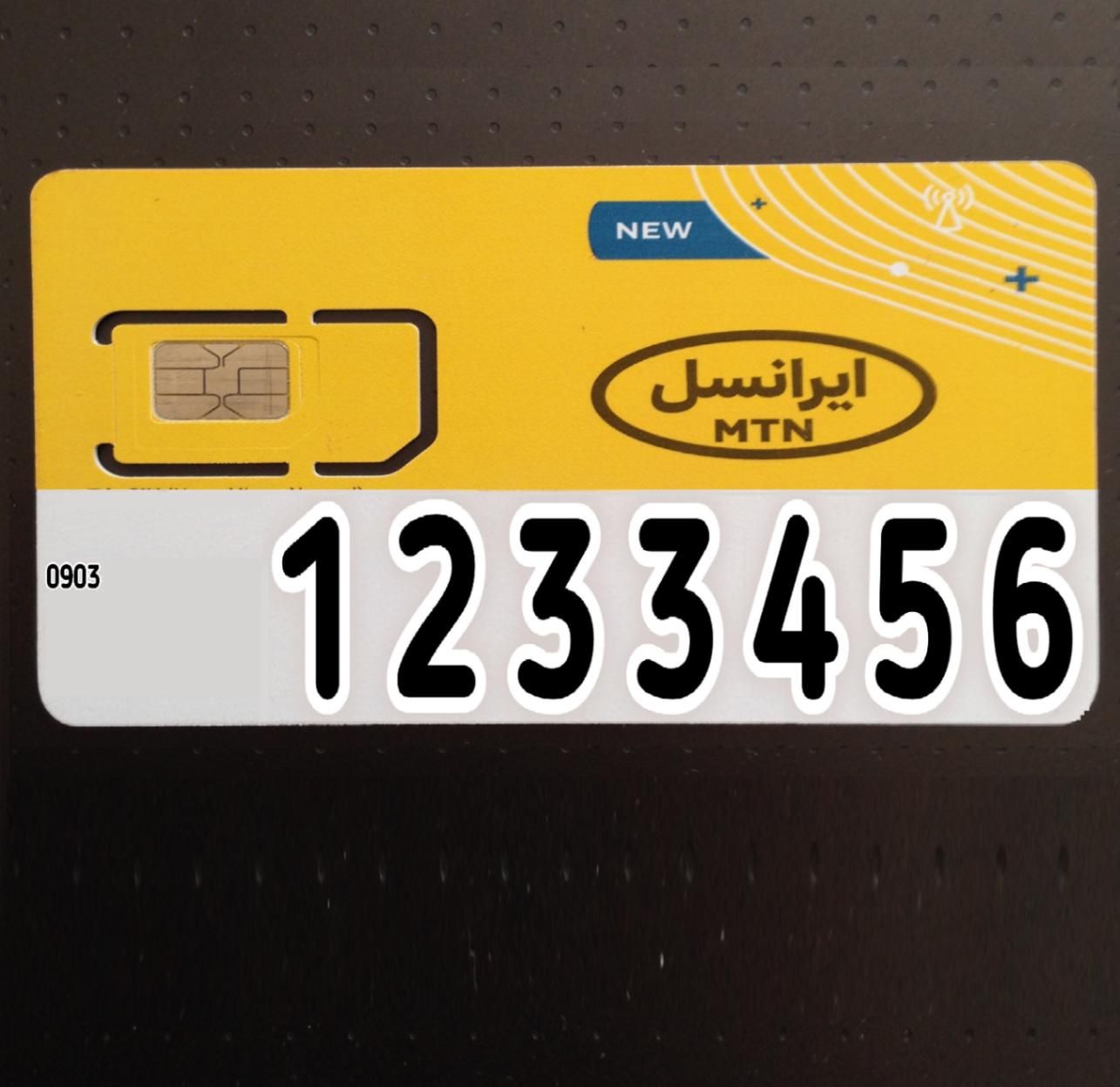 حراج( خـط خـاص 1233456 ) فروش|حراج|تهران, نیاوران|دیوار