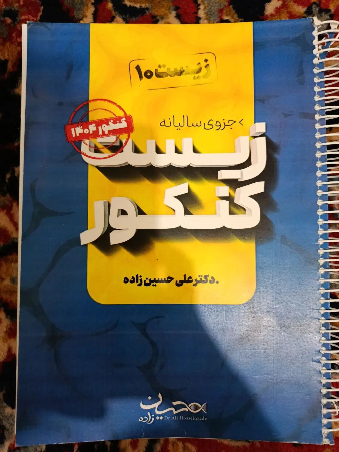 جزوه زیست جامع کنکور حسین زاده|کتاب و مجله آموزشی|تهران, سعادت‌آباد|دیوار