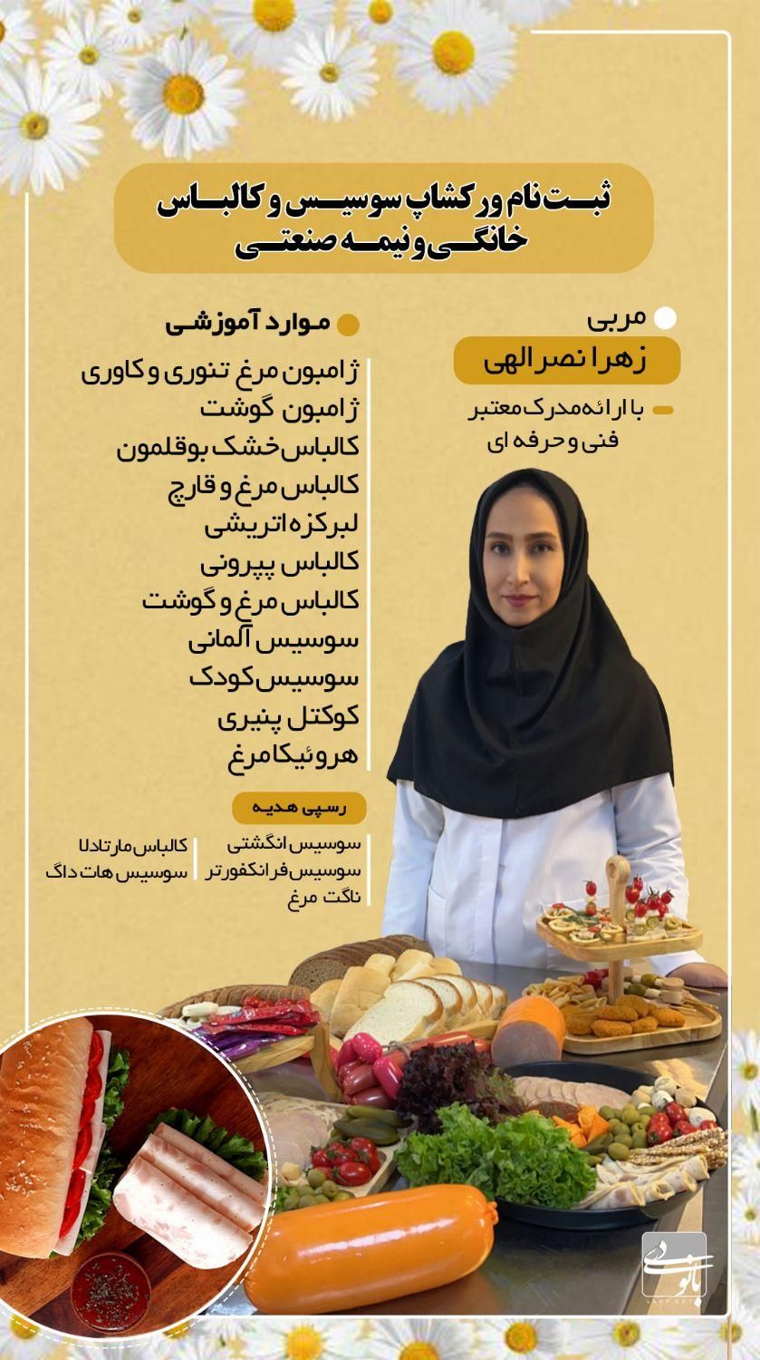 پخت سوسیس کالباس خانگی را یاد بگیرید|خدمات آموزشی|تویسرکان, |دیوار