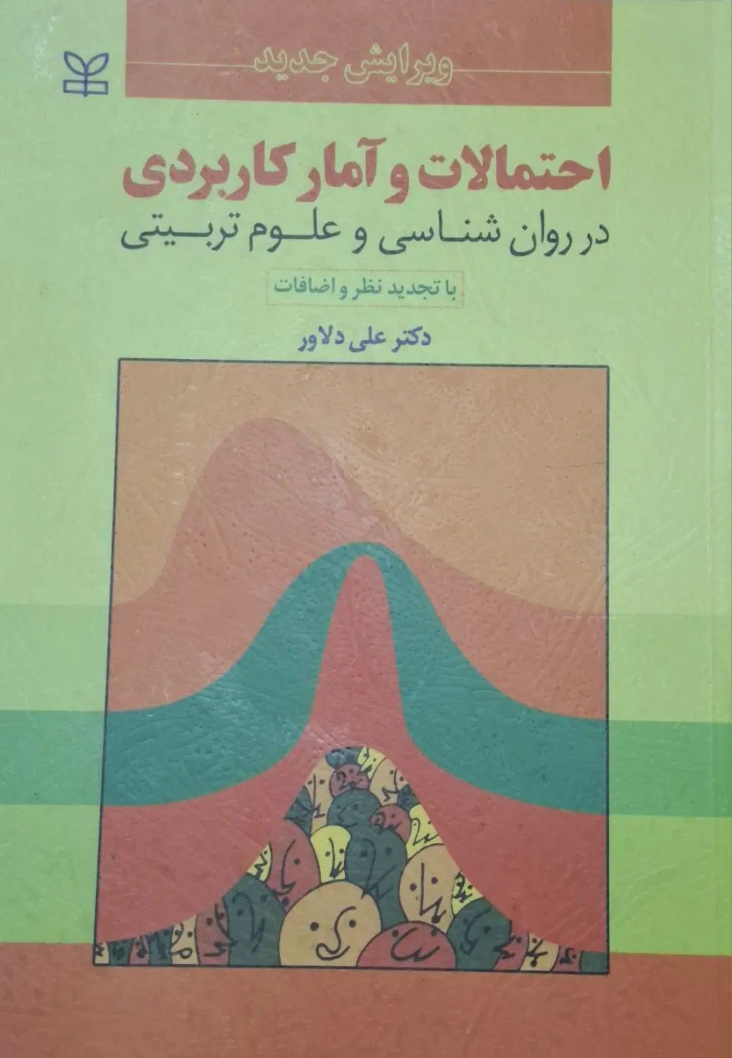 کتاب احتمالات و آمار کاربردی|کتاب و مجله آموزشی|تهران, جی|دیوار