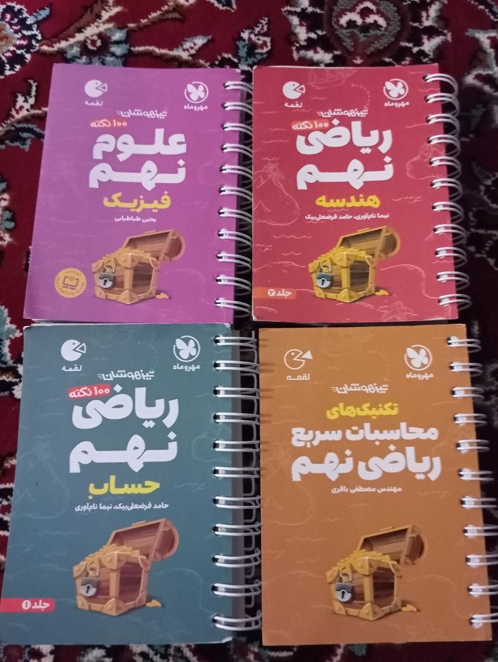 کتاب نکته تیزهوشان نهم|کتاب و مجله آموزشی|اصفهان, پوریای ولی|دیوار