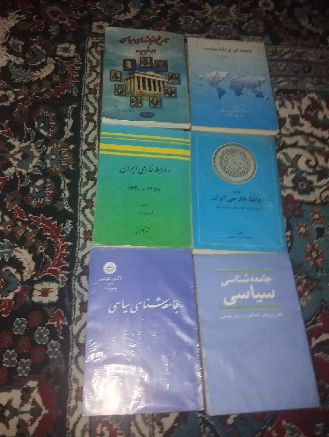 کتابهای رشته علوم سیاسی وروابط بین الملل|کتاب و مجله آموزشی|تهران, قصر فیروزه ۱|دیوار