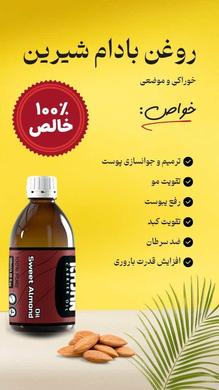 روغنهای درمانی|آرایشی، بهداشتی، درمانی|مشهد, شهید بصیر|دیوار