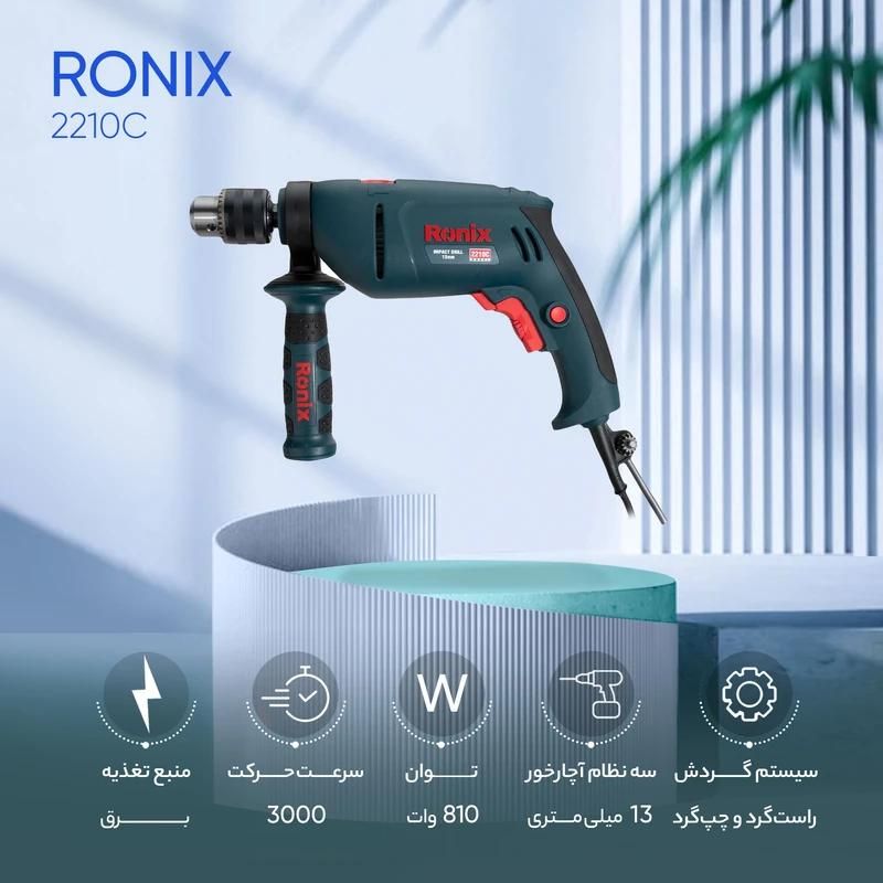 دریل چکشی رونیکس مدل 2210C|فروشگاه و مغازه|مشهد, کلاهدوز|دیوار