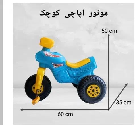 سه چرخه موتور آپاچی|اسباب‌بازی بچه|کرج, بیسیم|دیوار