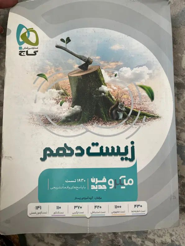 کتاب کمک آموزشی گاج|کتاب و مجله آموزشی|تهران, تهران‌نو|دیوار