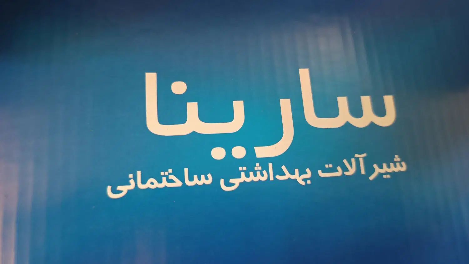شیرالات اهرمی حمام|لوازم حمام|مشهد, شیرودی|دیوار