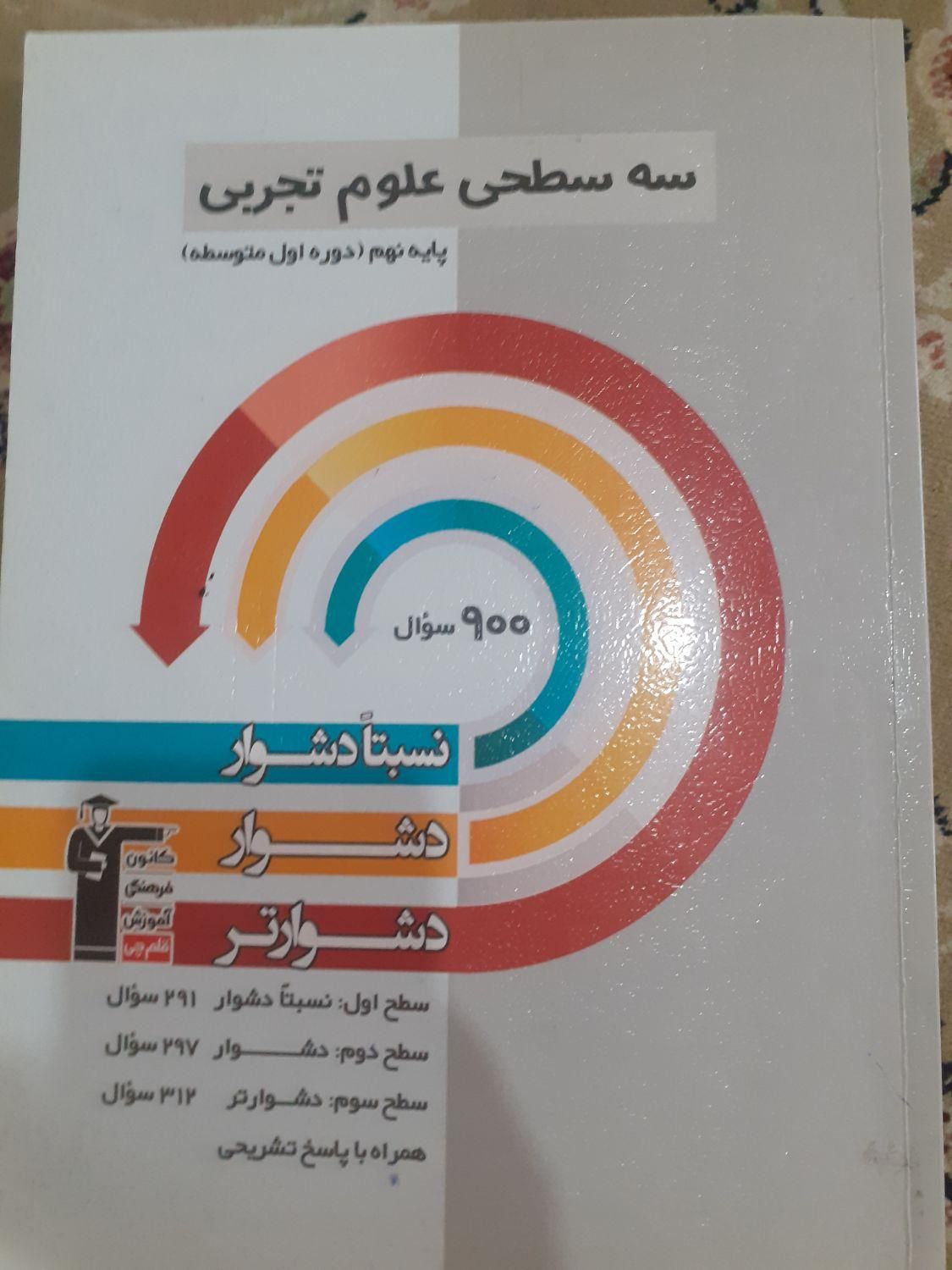 کتاب درسی تیزهوشان نهم|کتاب و مجله آموزشی|رشت, امین الضرب|دیوار