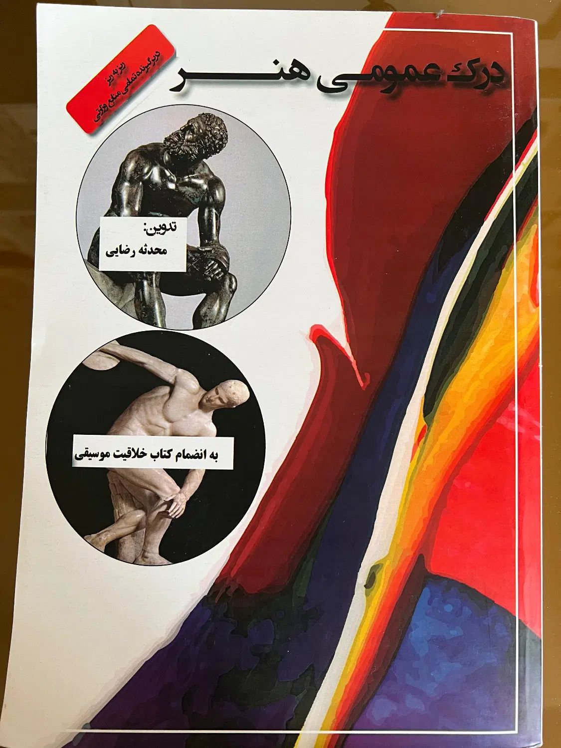 کتاب های کنکور هنر|کتاب و مجله ادبی|تهران,  امام زاده قاسم (نیاوران)|دیوار