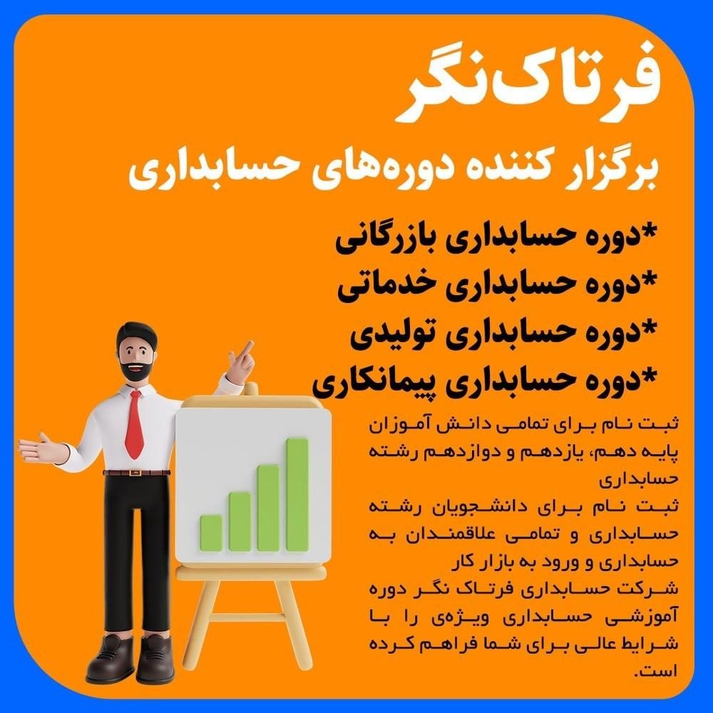 اموزش حسابداری صفر تا 100|خدمات آموزشی|مشهد, امامیه (شهرک غرب)|دیوار