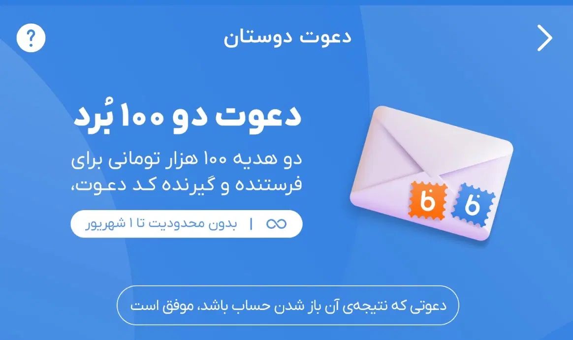 دعوت دوستان به بلوبانک ۱۰۰هزارتومان هدیه بگیر|کارت هدیه و تخفیف|تهران, اقدسیه|دیوار