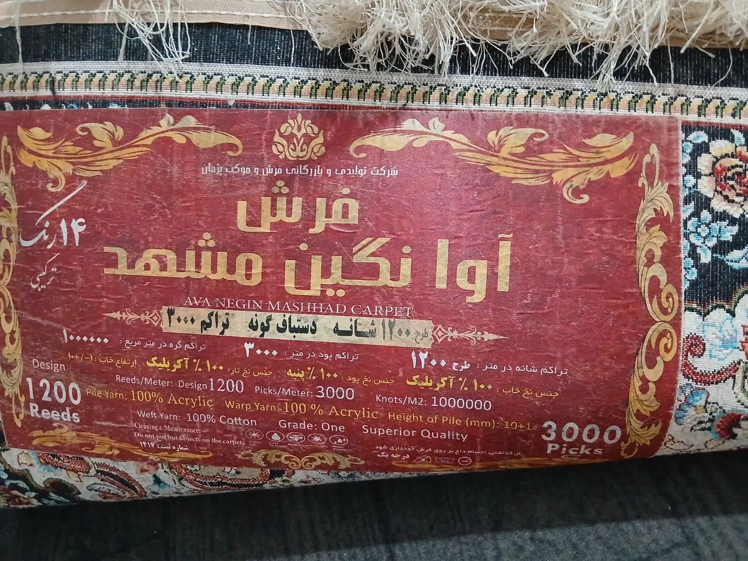 فرش|فرش|کرمانشاه, |دیوار