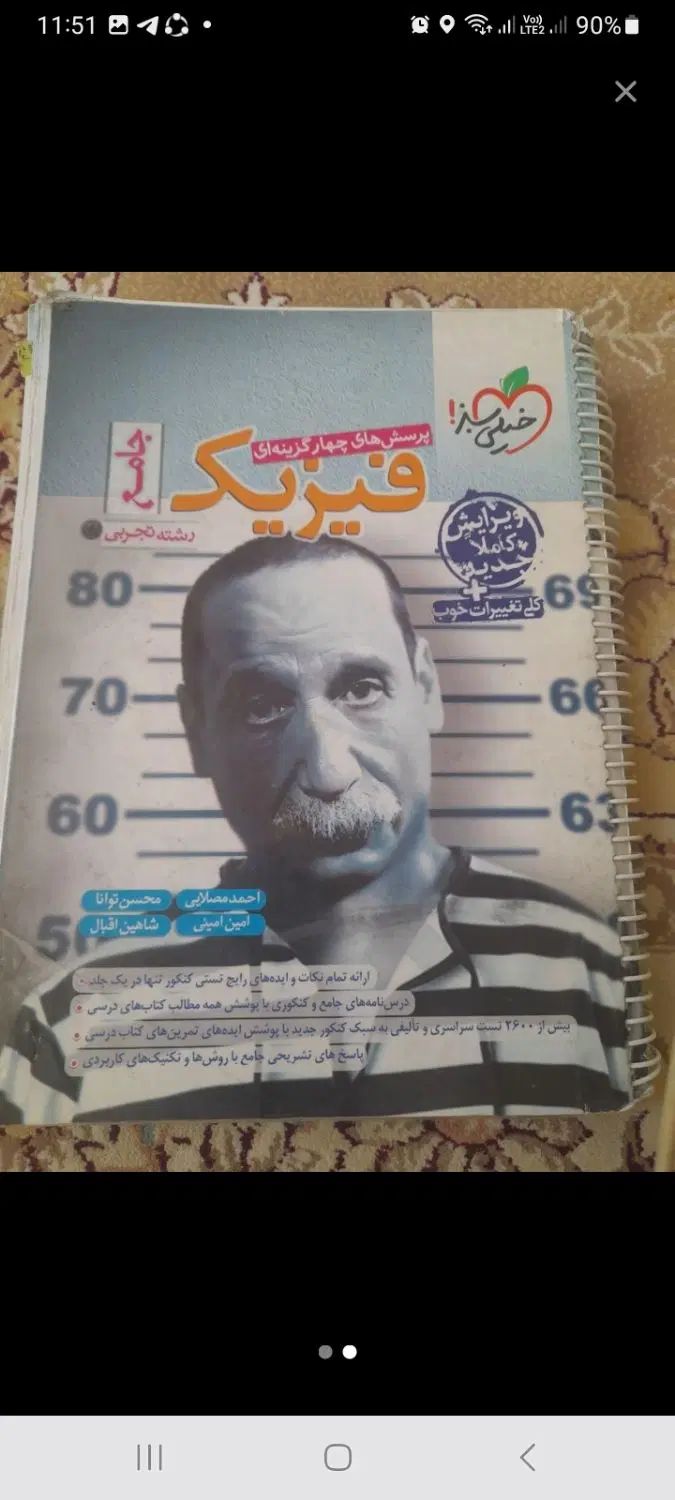 فیزیک جامع خیلی سبز و فرمول بیست|کتاب و مجله آموزشی|مشهد, کوی سیدی|دیوار