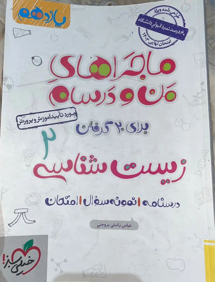کتاب کار|کتاب و مجله آموزشی|کرج, اتحاد|دیوار
