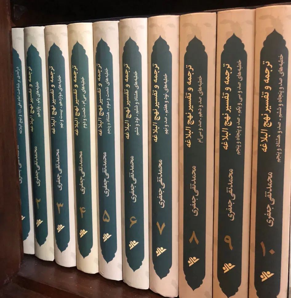 شرح و تفسیر نهج‌البلاغه علامه جعفری ۱۱ جلدی قابدار|کتاب و مجله مذهبی|تهران, اقدسیه|دیوار