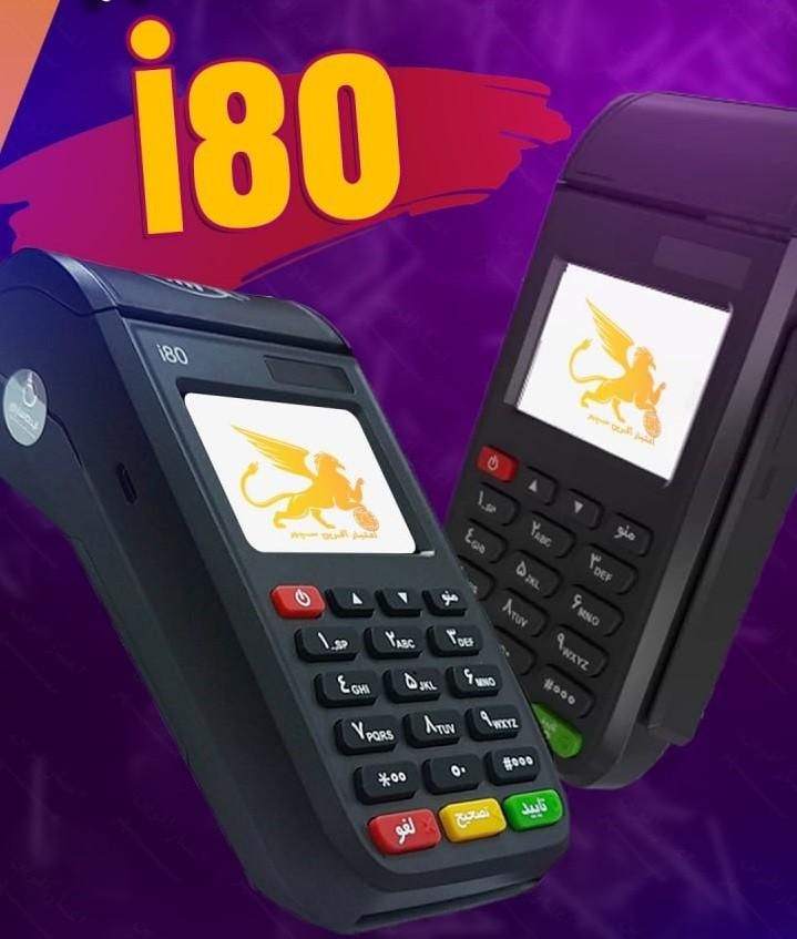 کارتخوانI80 پوز سیار،کارت خوان زیر قیمت،تراکنش آنی|فروشگاه و مغازه|مشهد, هفده شهریور|دیوار