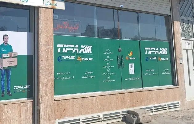 نیروی دفتری تیپاکس|استخدام اداری و مدیریت|اصفهان, برزان|دیوار