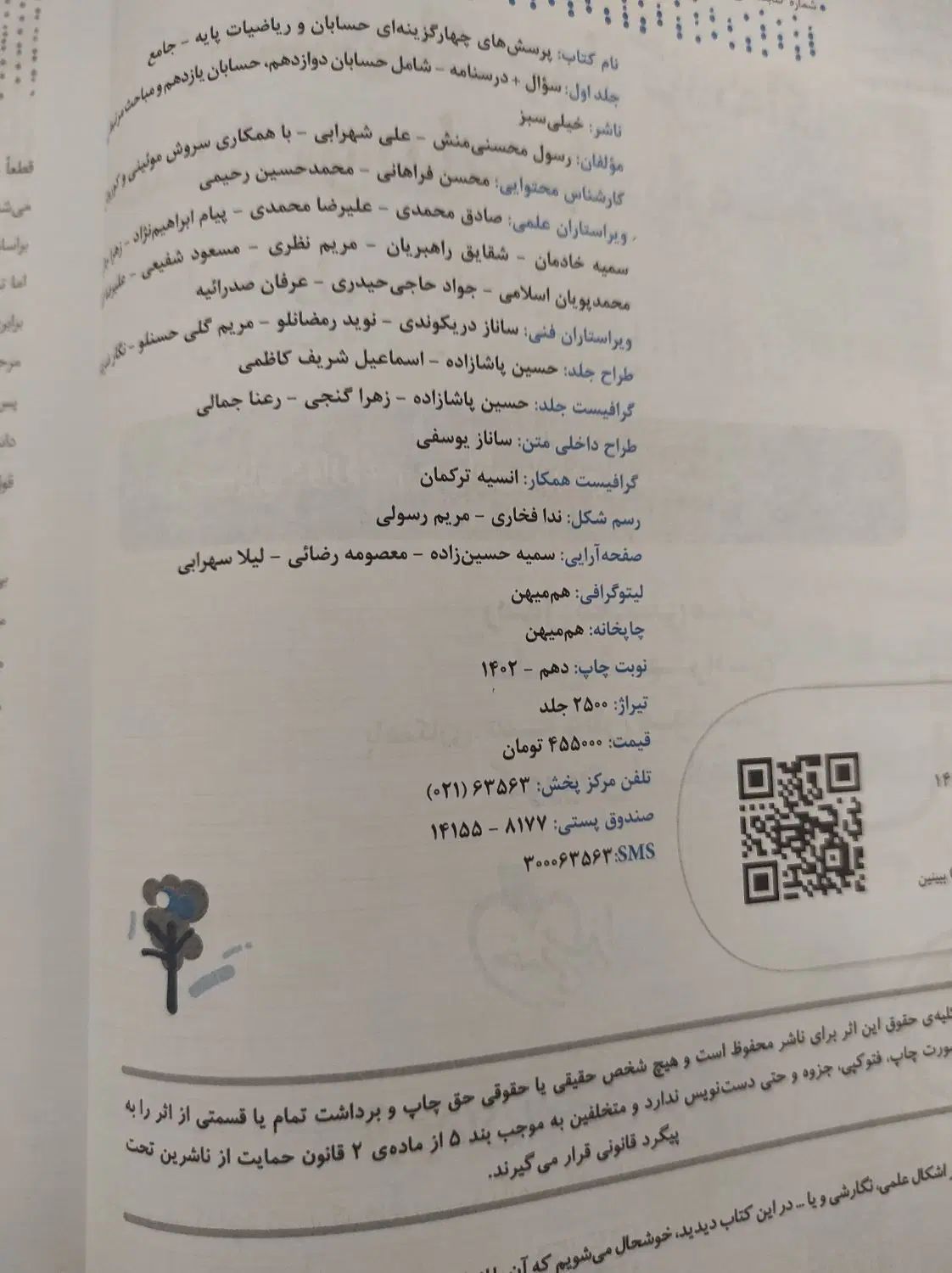 حسابان جامع خیلی سبز|کتاب و مجله آموزشی|تهران, مینای جنوبی|دیوار