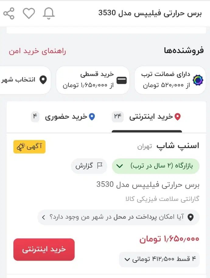برس حرارتی فلیپس ph3530|آرایشی، بهداشتی، درمانی|کرج, خرمدشت|دیوار