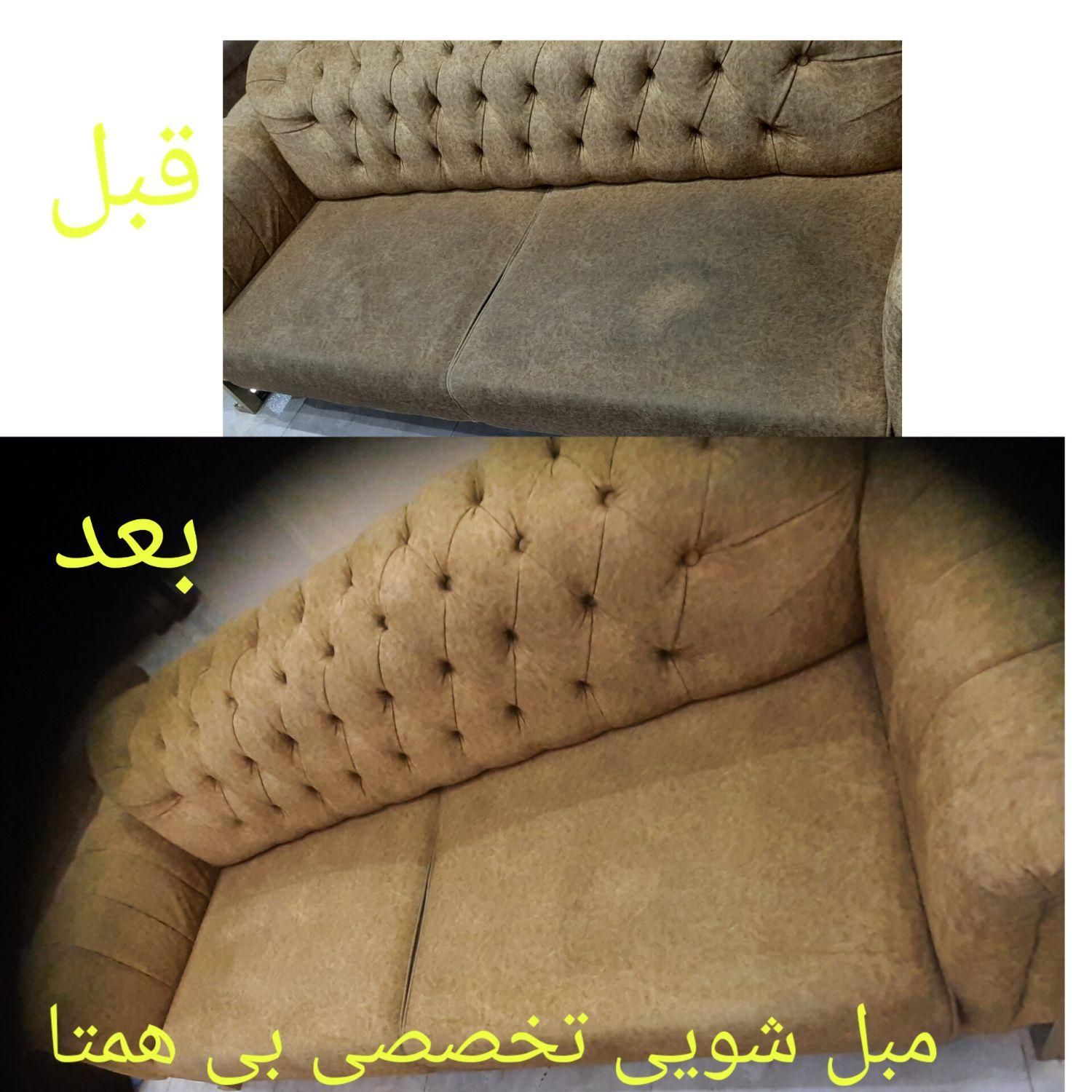 * مبل شویی بی همتا *|خدمات نظافت|سمنان, |دیوار