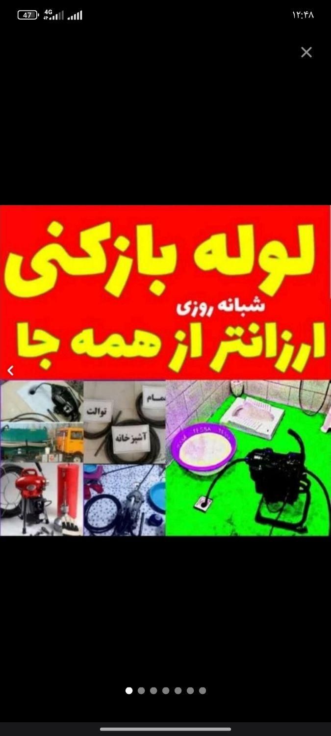 لوله بازکنی فنرزن حصار امیر مامازندشهرک صنعتی حومه|خدمات پیشه و مهارت|پاکدشت, |دیوار