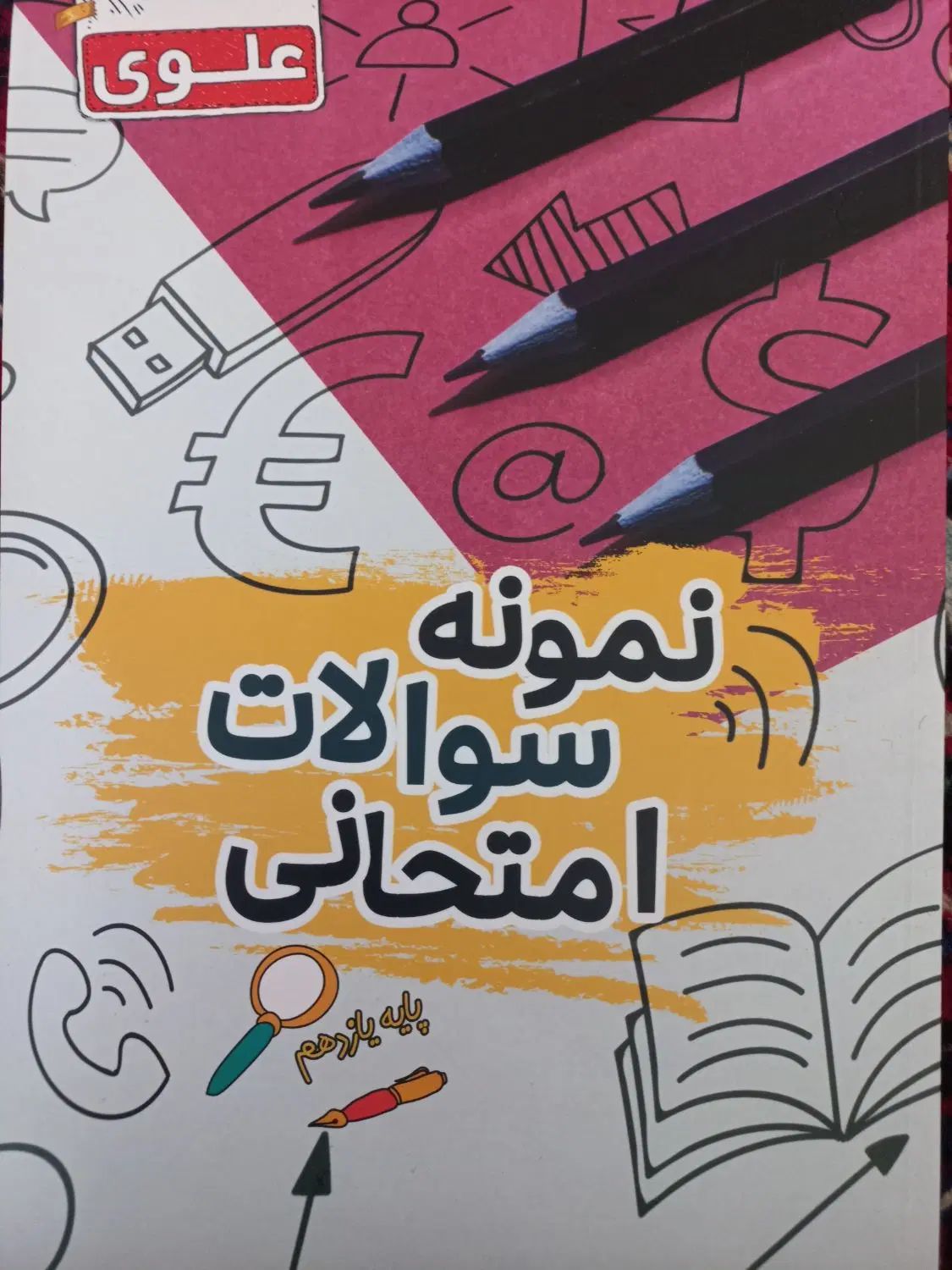ریاضی و فیزیک خیلی سبز همراه با نمونه سوال و جزوه|کتاب و مجله آموزشی|مشهد, نکاح|دیوار