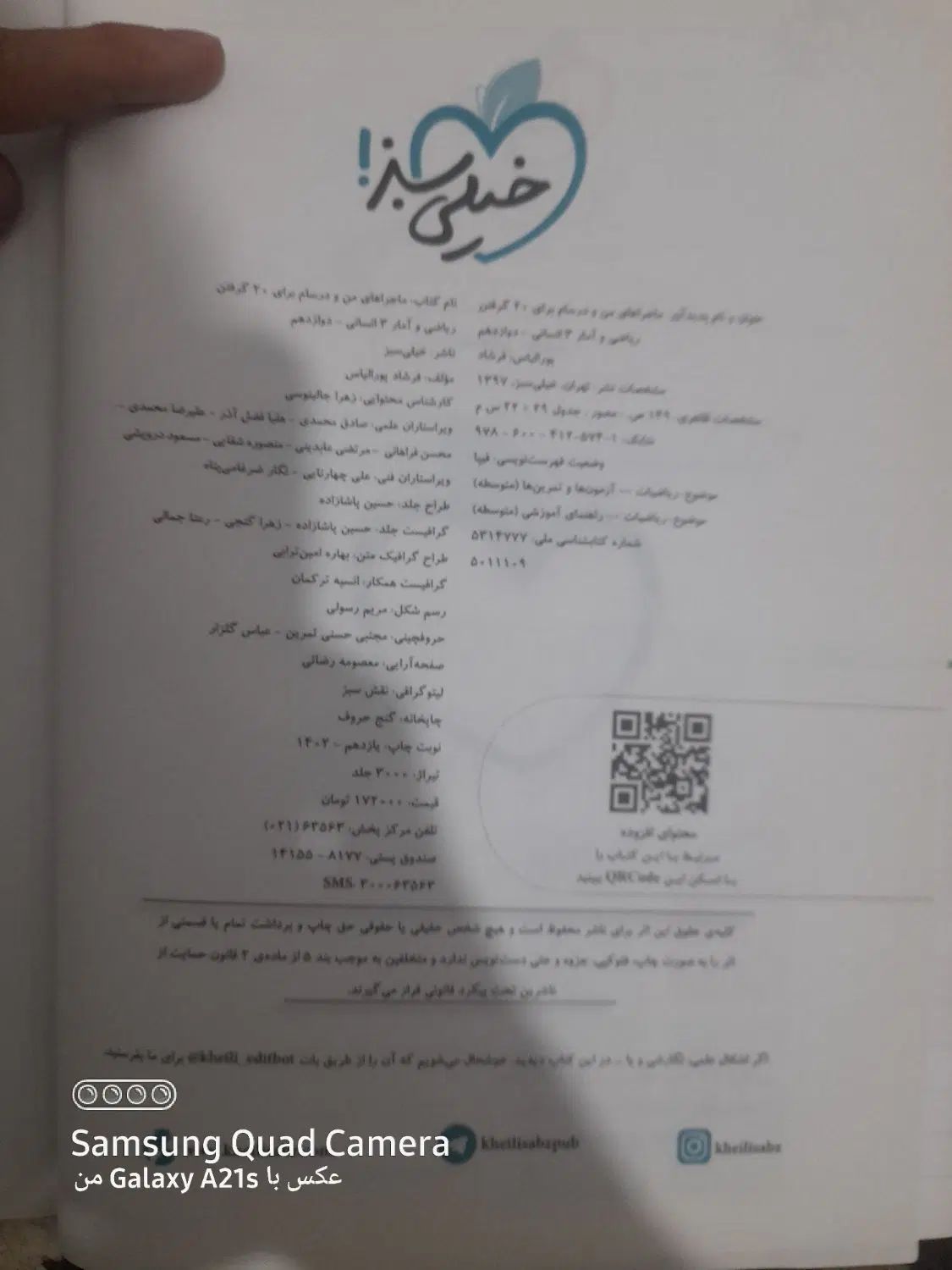 کتاب ماجرای من و درسام ریاضی دوازدهم انسانی|کتاب و مجله آموزشی|ارومیه, |دیوار