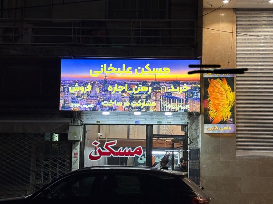 بر رسالت/۳۰متر همکف*۳۰متر زیرزمین*۳۰متر ط اول|اجارهٔ مغازه و غرفه|تهران, مجیدیه|دیوار