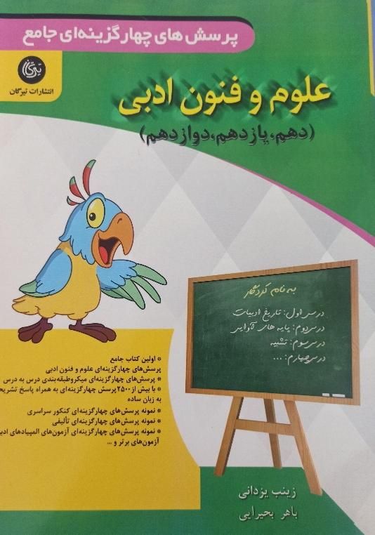 کتاب تست کنکور انسانی علوم و فنون ادبی کاملا نو|کتاب و مجله آموزشی|کلاله, |دیوار
