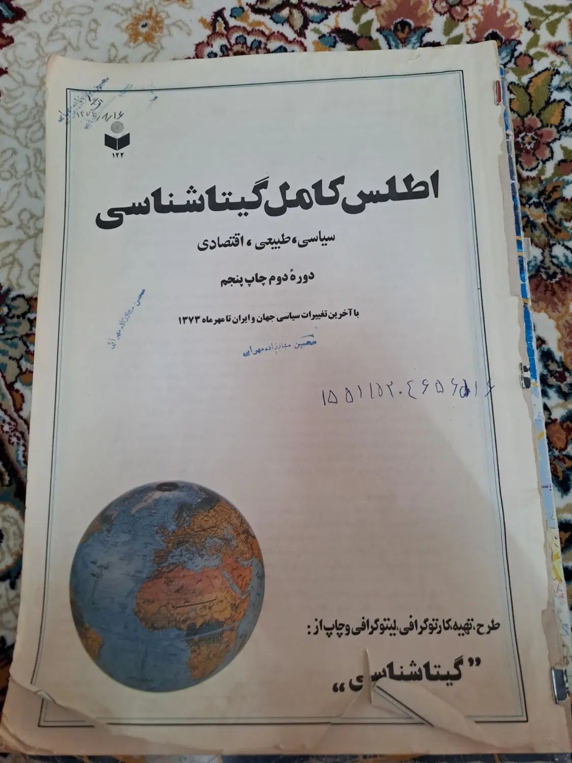 اطلس جغرافیا قدیمی|کتاب و مجله آموزشی|مشهد, شهید معقول|دیوار