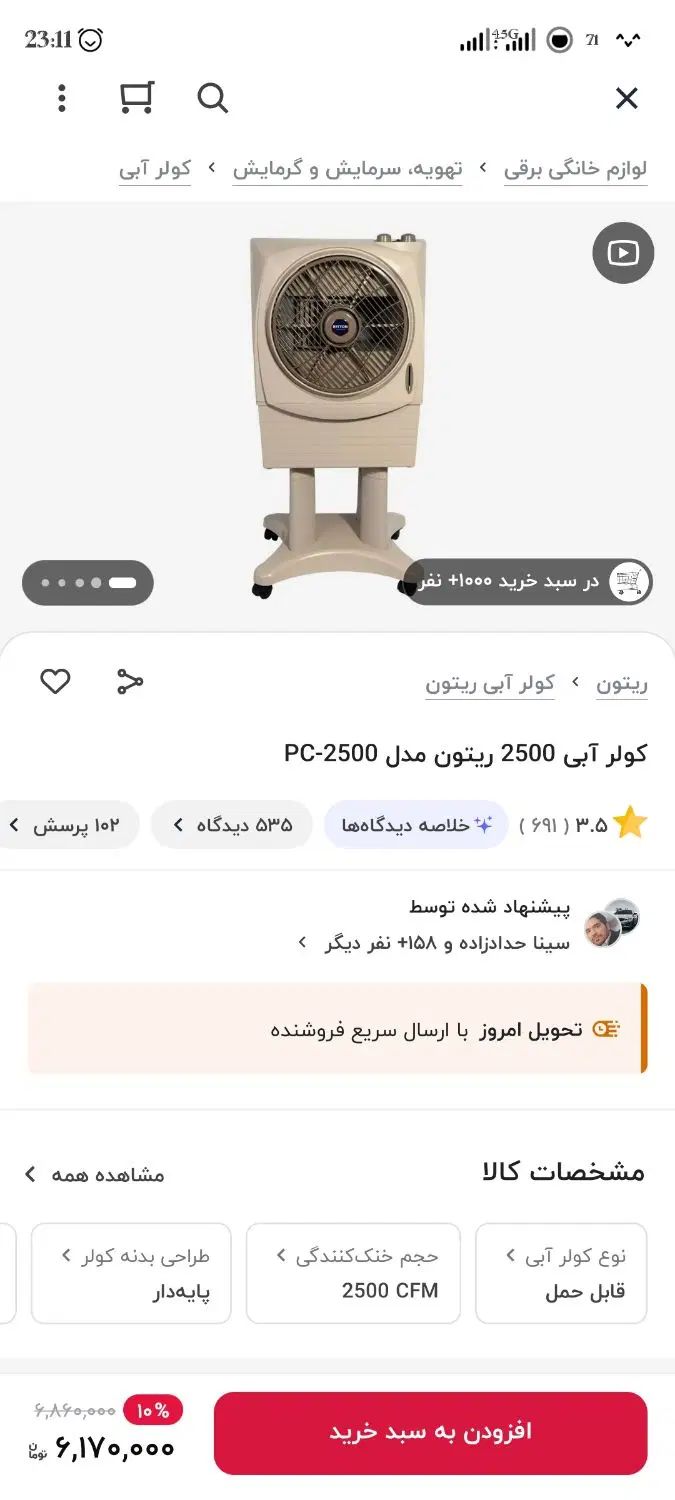 کولر آبی 2500|کولر آبی|مشهد, پنجتن|دیوار