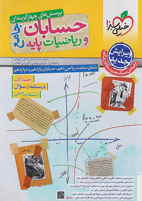 کتاب حسابان جامع خیلی سبز|کتاب و مجله آموزشی|تهران, آهنگ|دیوار