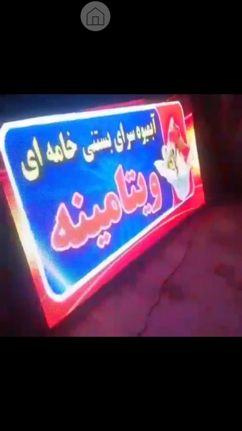 فروش و اجرای تابلوروان تابلو روان تلویزیون شهری|فروشگاه و مغازه|سنندج, |دیوار