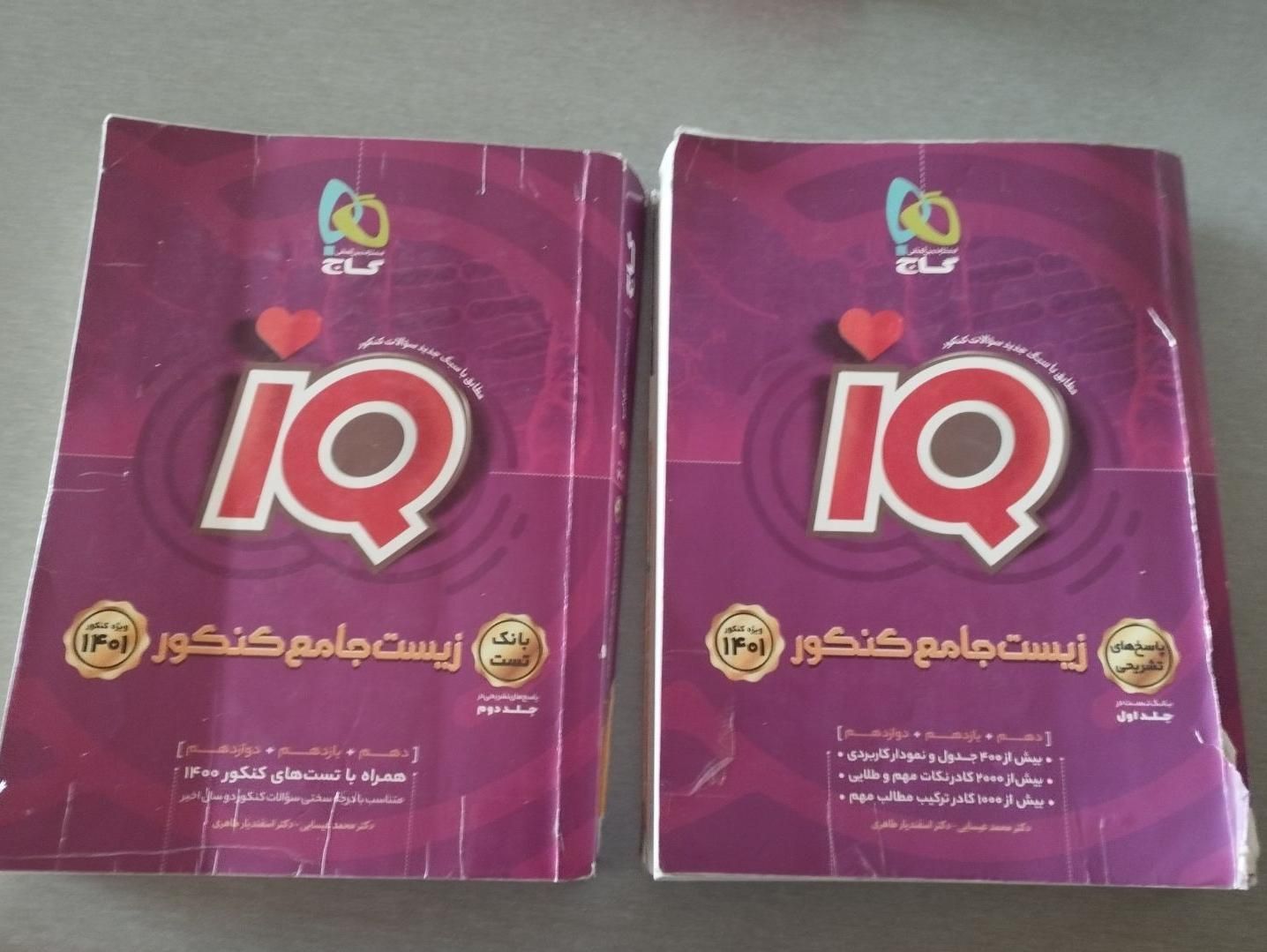 زیست جامع کنکور IQ با پاسخنامه|کتاب و مجله آموزشی|اصفهان, ملاصدرا|دیوار